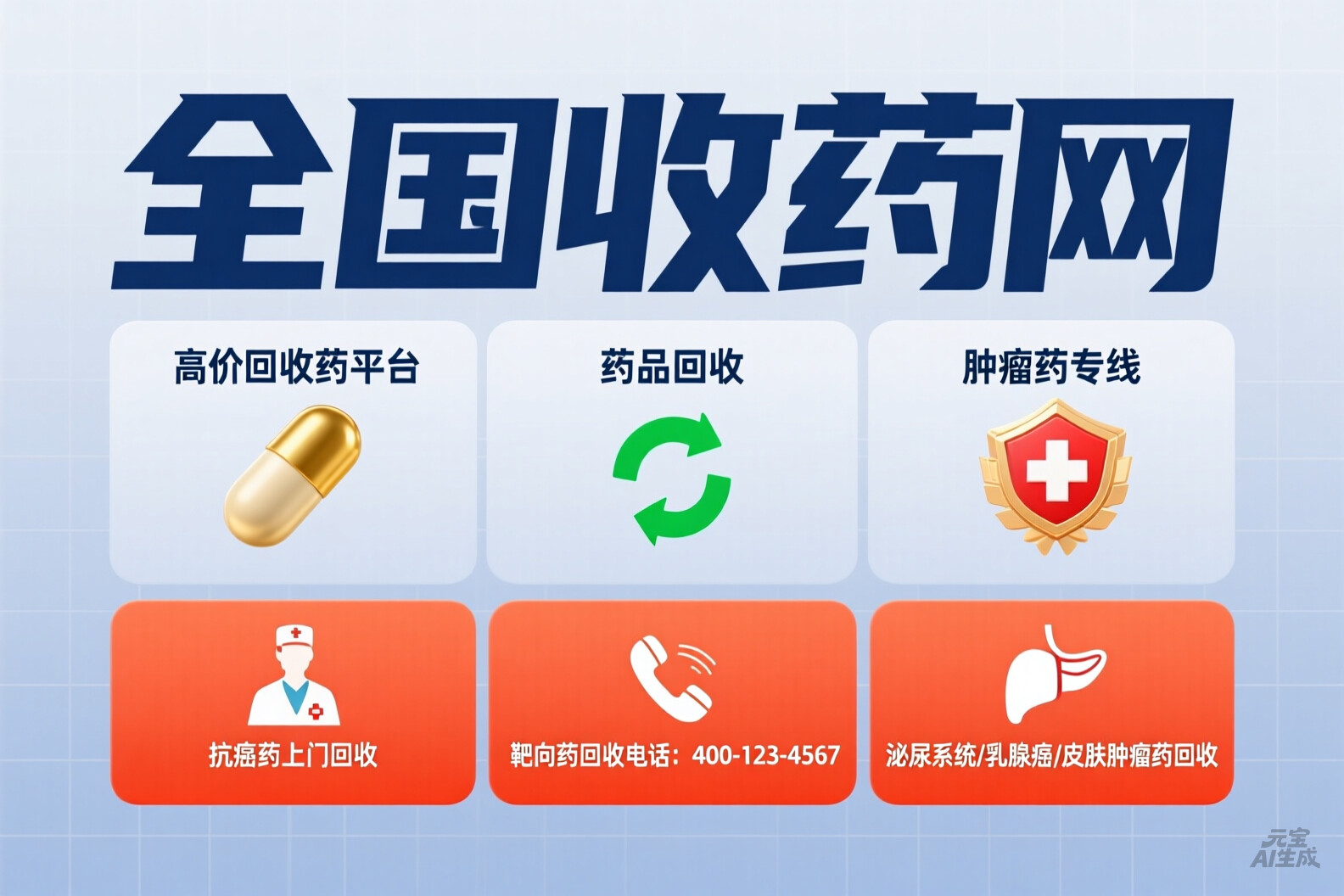 北京宝藏平台！全国收药网app下载安装官网，轻松高价处理靶向药